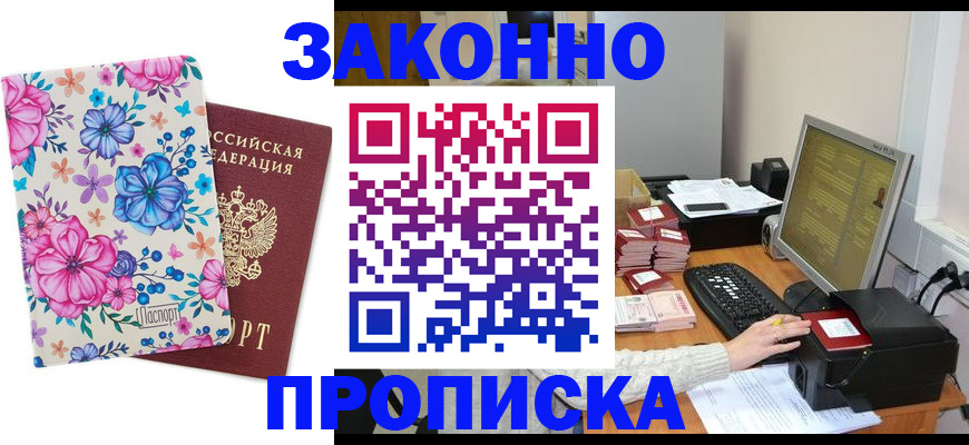 прописка регистрация в Ивановской области