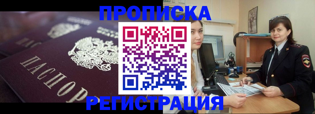 прописка от собственника в Ивановской области
