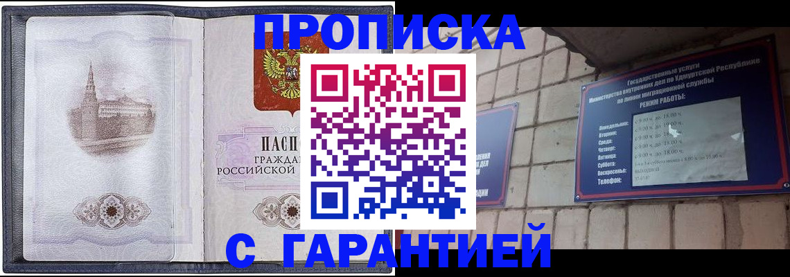 прописка в Ивановской области