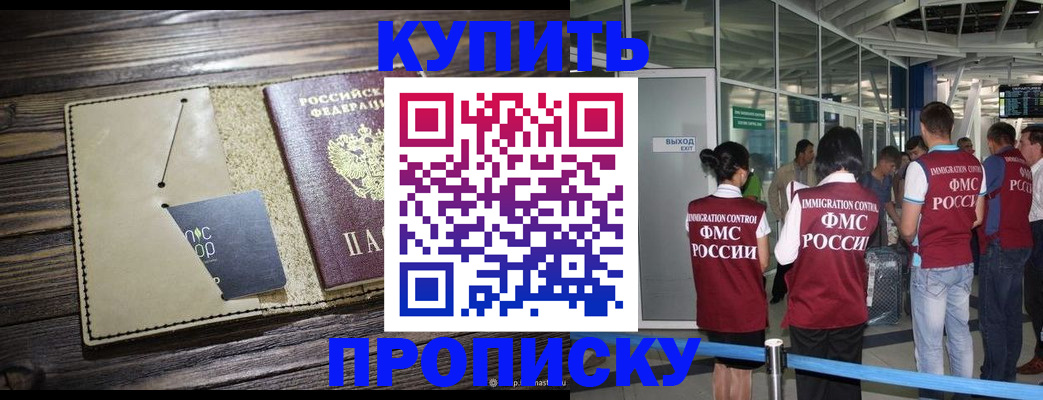 прописка регистрация в Ивановской области